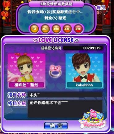 勁舞團(tuán)用戒指圈住愛的游戲 勁舞團(tuán)用戒指圈住愛的游戲